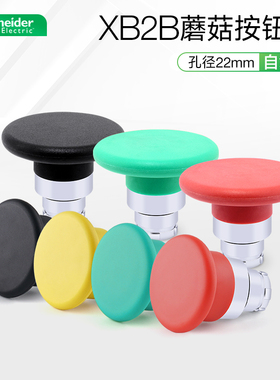 施耐德蘑菇头按钮头22mm自复位红色大蘑菇钮操作头ZB2BR4C 黄C5C