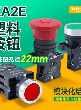 施耐德电气XA2E平头自复位按钮开关常开启动常闭停止红色急停S542