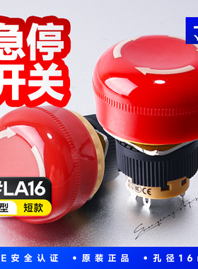 一佳急停开关16mm红色蘑菇头自锁紧急按钮LA16-02ZS/C 2常闭4脚nc