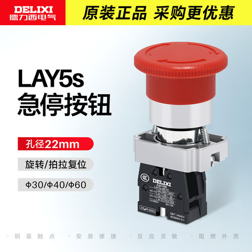 紧急停止急停开关德力西红色常闭