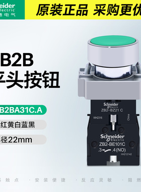 施耐德平头按钮自锁定XB2BA42C.A绿色常开红色常闭保持式平钮 22m
