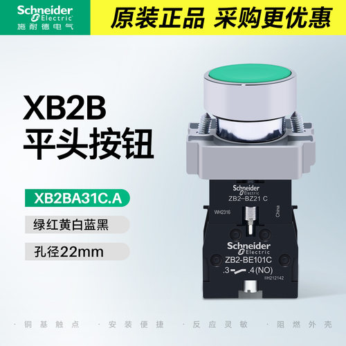 22mm施耐德电气平头按钮开关保持