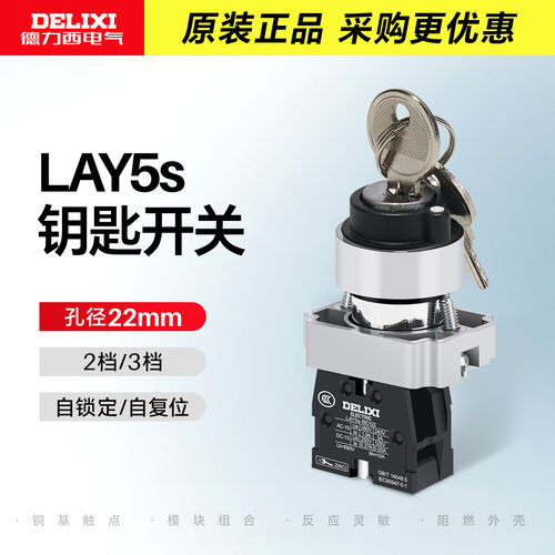 旋钮控制德力西钥匙开关BG21两档