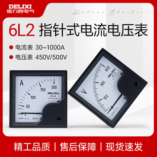 100A450V 德力西电流电压表6L2 A交流安培测试表50 机械指针式