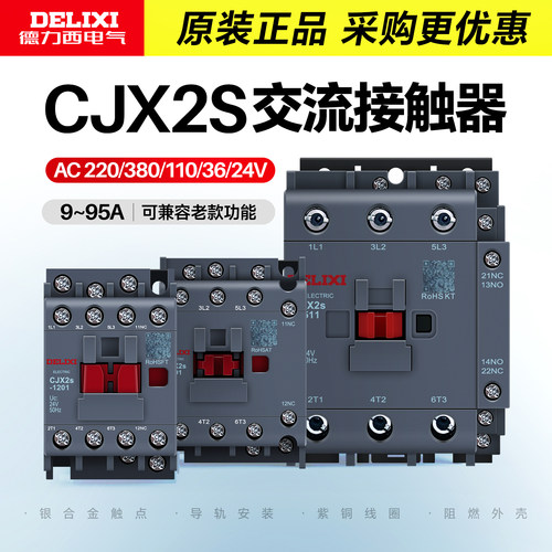 德力西接触器CJX2S电梯控制器