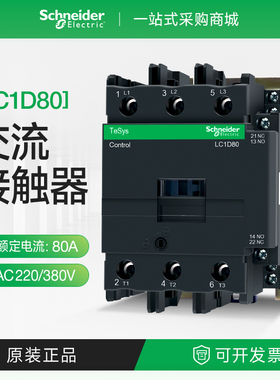 施耐德接触器LC1D80M7C三极交流AC220V110V380V24V36V F7 B7 Q7