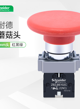 施耐德蘑菇头按钮XB2BR31C自复位蘑菇钮点动开关红色常闭XB2BR42C