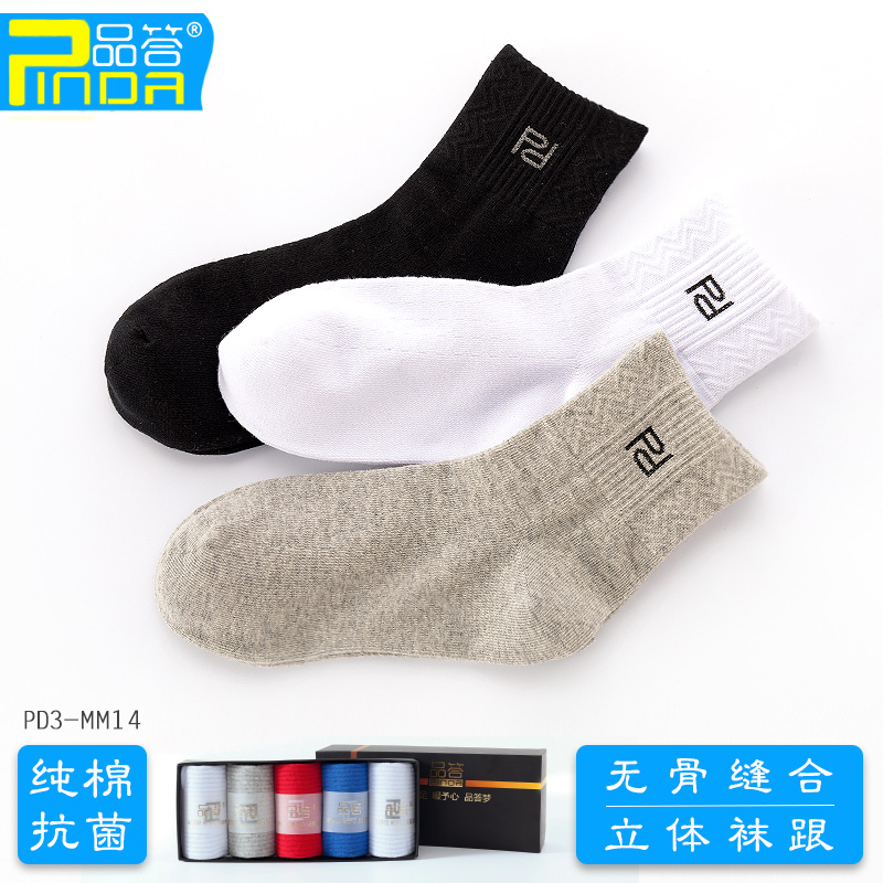 品答男士袜子纯棉中筒秋冬款防臭抗菌棉袜透气吸汗商务休闲厚长袜
