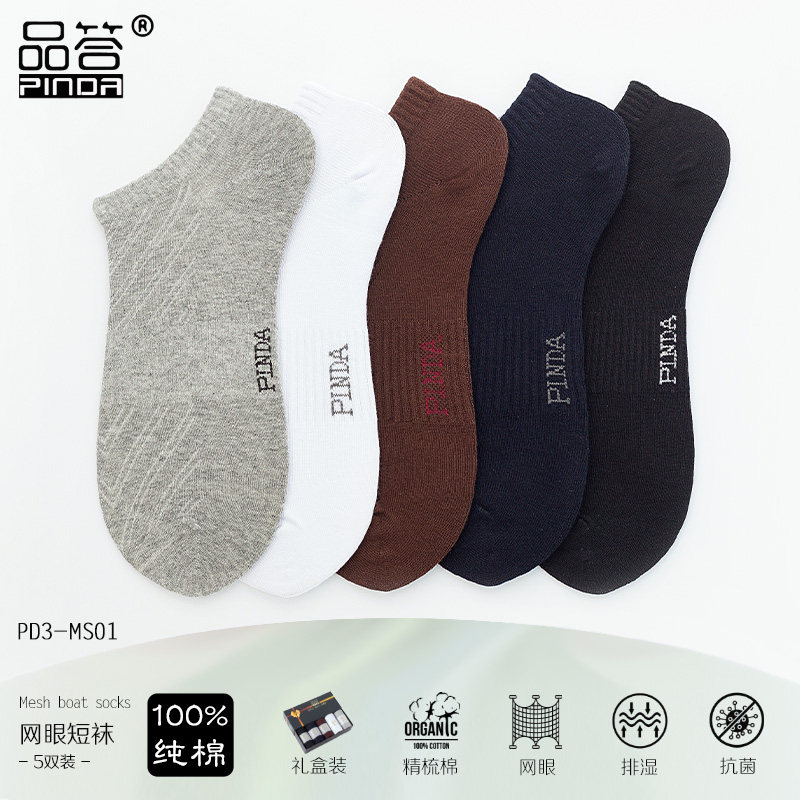 品答袜元素男女休闲纯棉袜子中短筒简约薄防臭吸汗透气夏运动四季