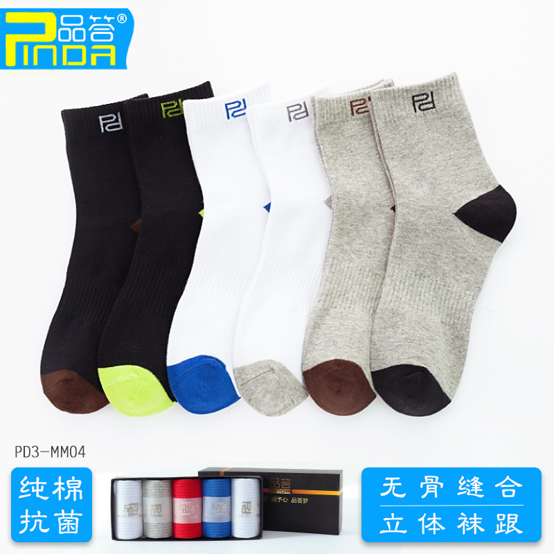 品答男士中筒纯棉袜子防臭吸汗商务四季拼色无骨运动休闲跑步户外