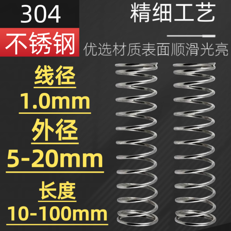 304不锈钢线径1.0mm外径5-20mm长10-100mm压缩弹簧阀门小弹簧防锈