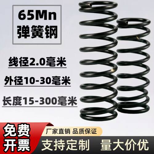 65Mn线径2.0弹簧钢压缩弹簧耐强力y五金配套定制加长超长弹簧大全