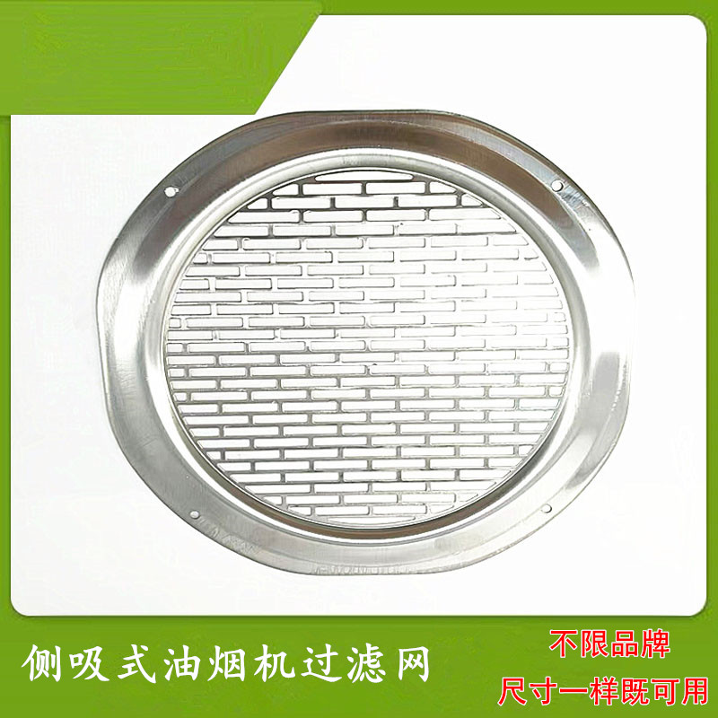 侧吸式抽油烟机油网网罩不锈钢圆形过滤网风网内网面网配件