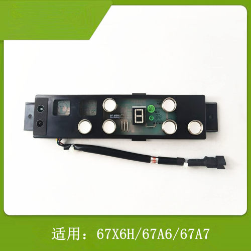 老板油烟机触摸屏感应开关67X6H