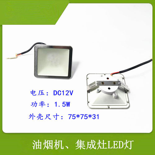 正方形节能灯75X75mmLED照明灯