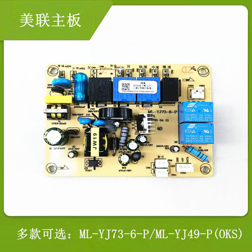 美联油烟机主板YJ73-6-PYJ63-3-P