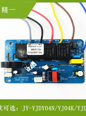 抽油烟机配件精一电源主板电脑控制板JY-YJDY04K YJDY20 YJDY04N