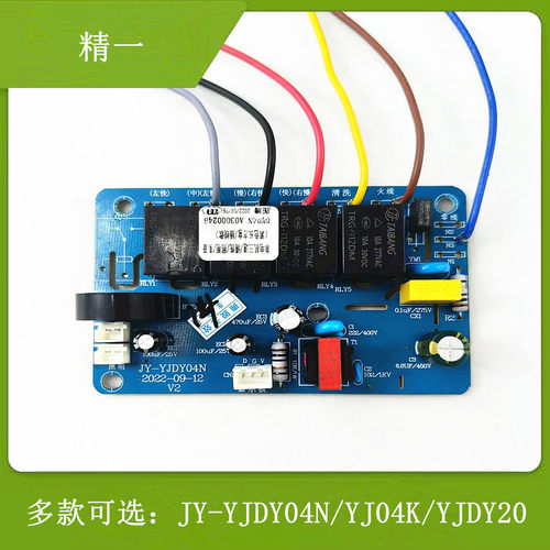 抽油烟机配件精一电源主板电脑控制板JY-YJDY04K YJDY20 YJDY04N
