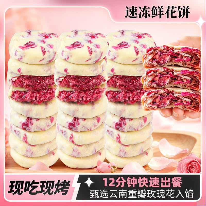 云南特产鲜花饼香妃鲜花冻饼传统糕点点心零食下午茶酥饼烘培原料