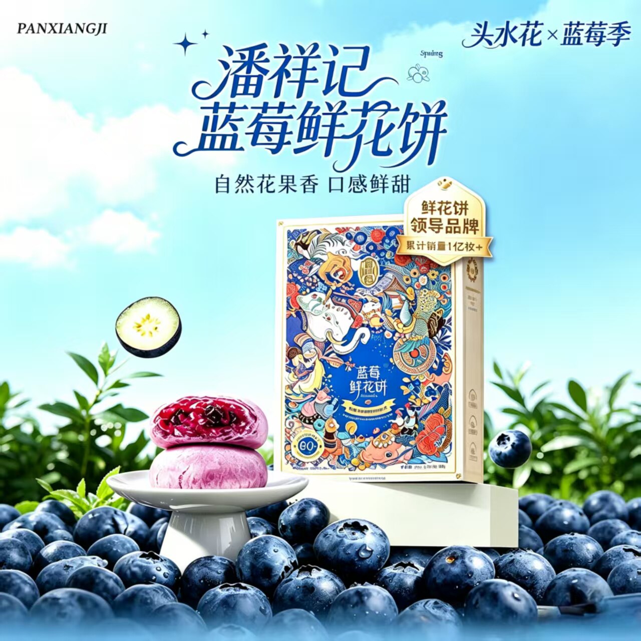 潘祥记蓝莓鲜花月饼云南老字号特产盒装水果玫瑰饼糕点点心零食