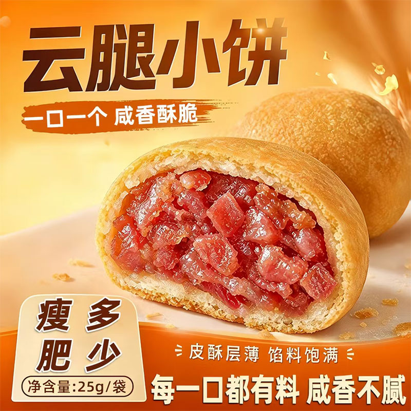 云南特产云腿小饼中秋送礼