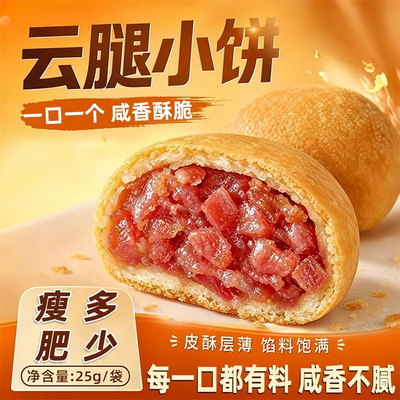 云南特产云腿小饼中秋送礼