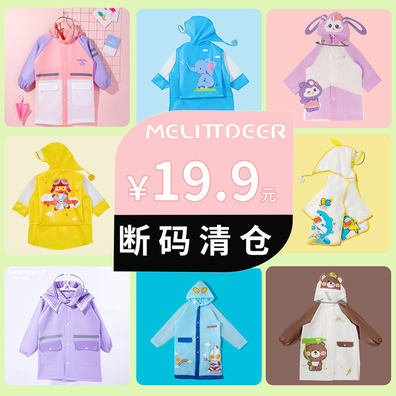 【清仓雨衣】19.9包邮