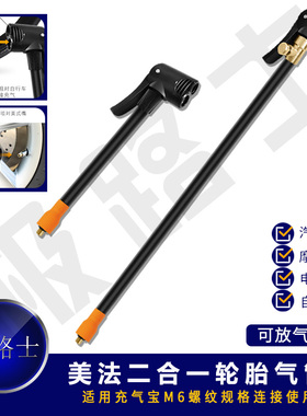 充气宝连接管M6螺纹规格美嘴法嘴二合一充气夹头快速打气可放气