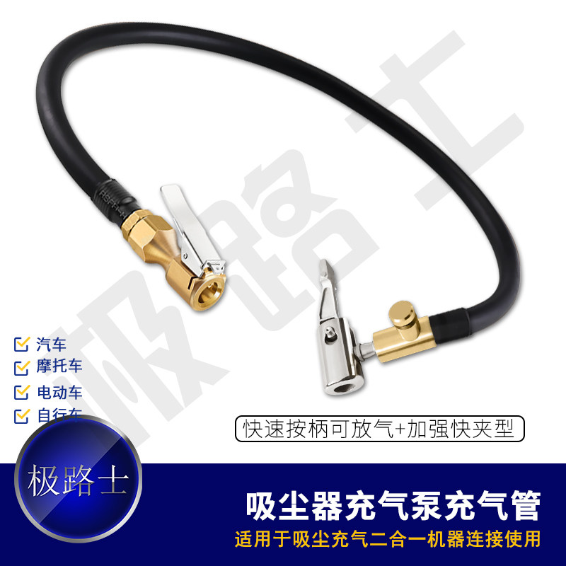 极路士充气泵连接管吸尘打气一体机气管轮胎快速充可放气功能快夹