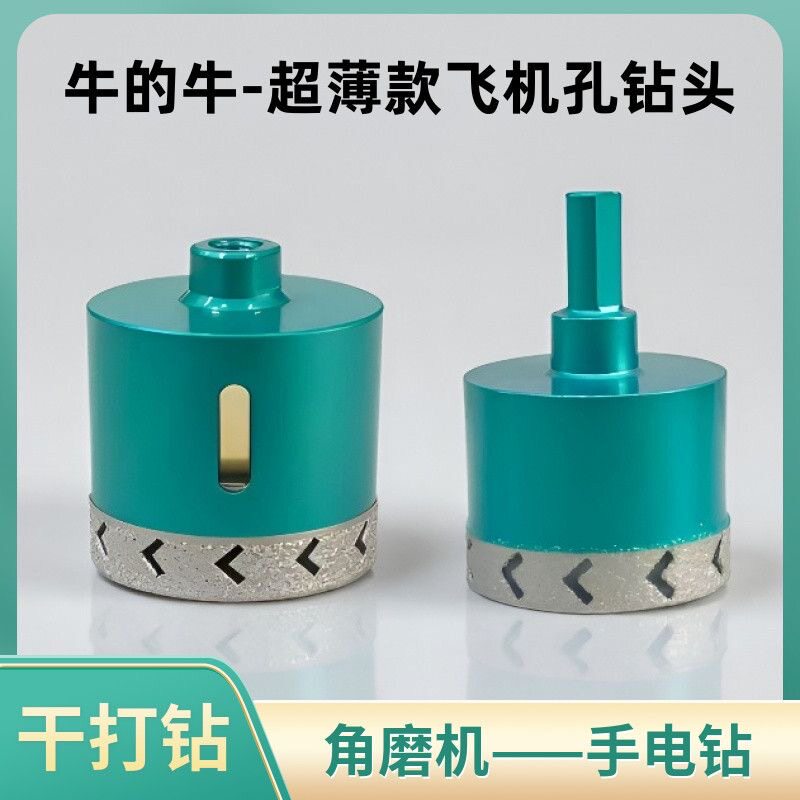 牛得牛超薄开孔器角磨机飞机孔钻头金刚石瓷砖石材岩板45mm干打钻
