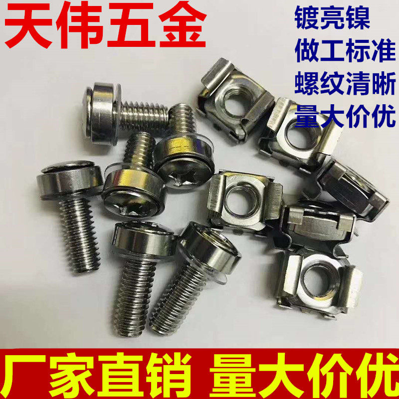 镀镍标准机柜螺丝皇冠螺钉卡扣式螺母服务器层板机架螺丝 M5M6
