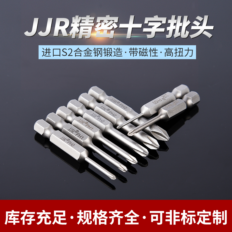 进口合金钢强磁十字一字批头
