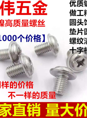 镀镍圆头自带垫片组合螺丝 M3*3/4/5/6/8/10/12/16/20/25  1000个