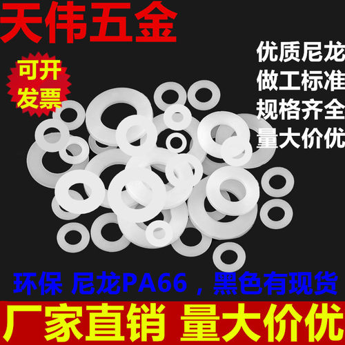 尼龙垫片平垫介子塑料塑胶垫圈耐高温垫片M2M2.5M3M4M5M6M8M10M12