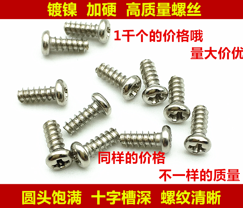 镀镍十字圆头自攻螺丝