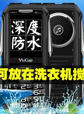 深度防水可泡水淋雨老人手机三防强信号海上作业长待机耐摔大声音