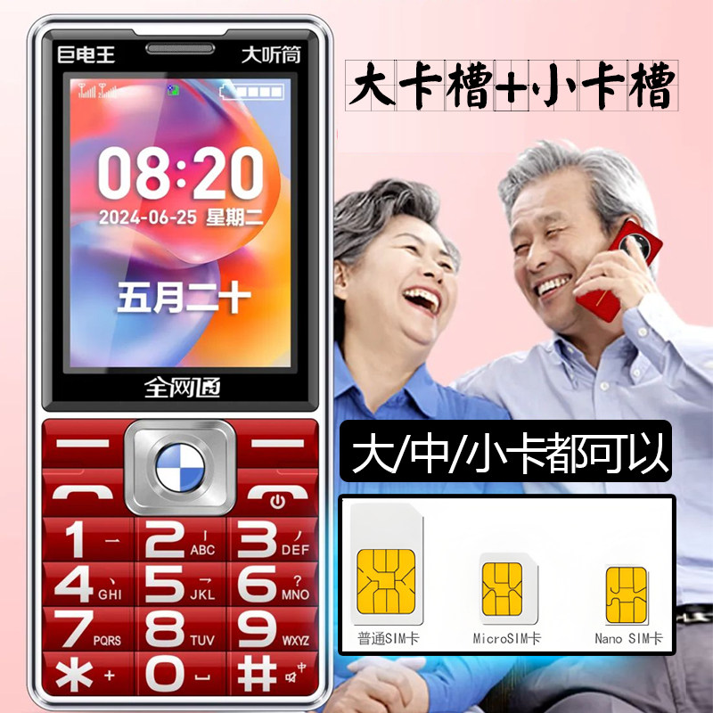 大卡槽小卡槽双卡双待老人手机2G老式大卡GSM装大SIM大卡中卡小卡