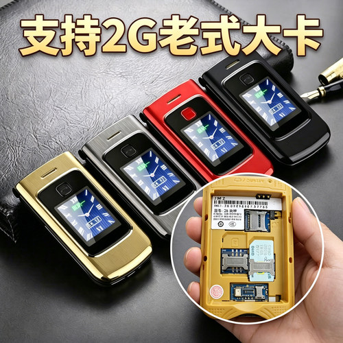 翻盖手机大卡槽装2G老式大卡老年机不用剪卡GSM信号插旧卡带振动