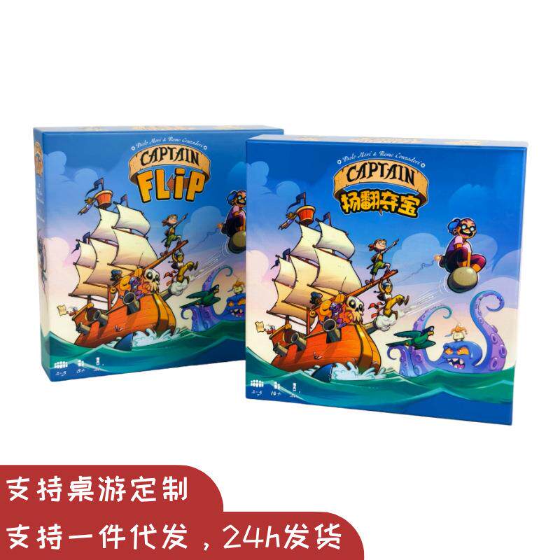 海盗船长Captain Flip中英文桌游卡牌 扬翻帆夺宝欢乐聚会游戏