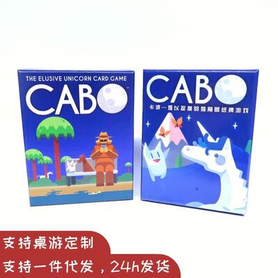 CABO桌游卡牌中英双语2-4卡波kabo独角兽牌成人儿童聚会桌游样品