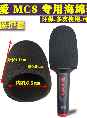 适用索爱MC8话筒黑色套麦克风防喷防噪咪罩儿童话筒防风防保护套