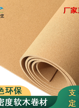 兴空1-12MM软木板卷材创意照片墙留言板图钉板幼儿园软木墙水松板