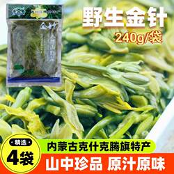 山野菜金针菜野生黄花菜赤峰克旗乌兰布统草原内蒙古特产盐水蔬菜