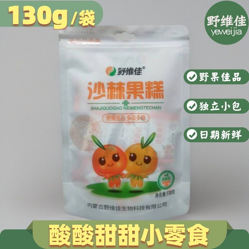 沙棘果糕酸甜可口休闲零食独立小包蜜饯果脯干内蒙特产