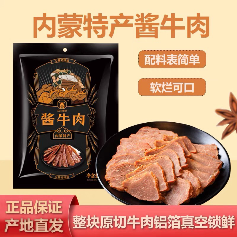 草原汇香酱牛肉150g*5袋精选黄牛肉卤煮熟食真空内蒙特产即食五香