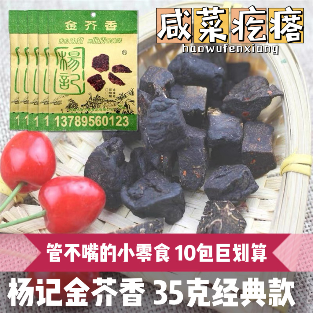 杨记金芥香35克金芥肉咸菜疙瘩芥菜干风干芥肉赤峰特产零食下饭菜