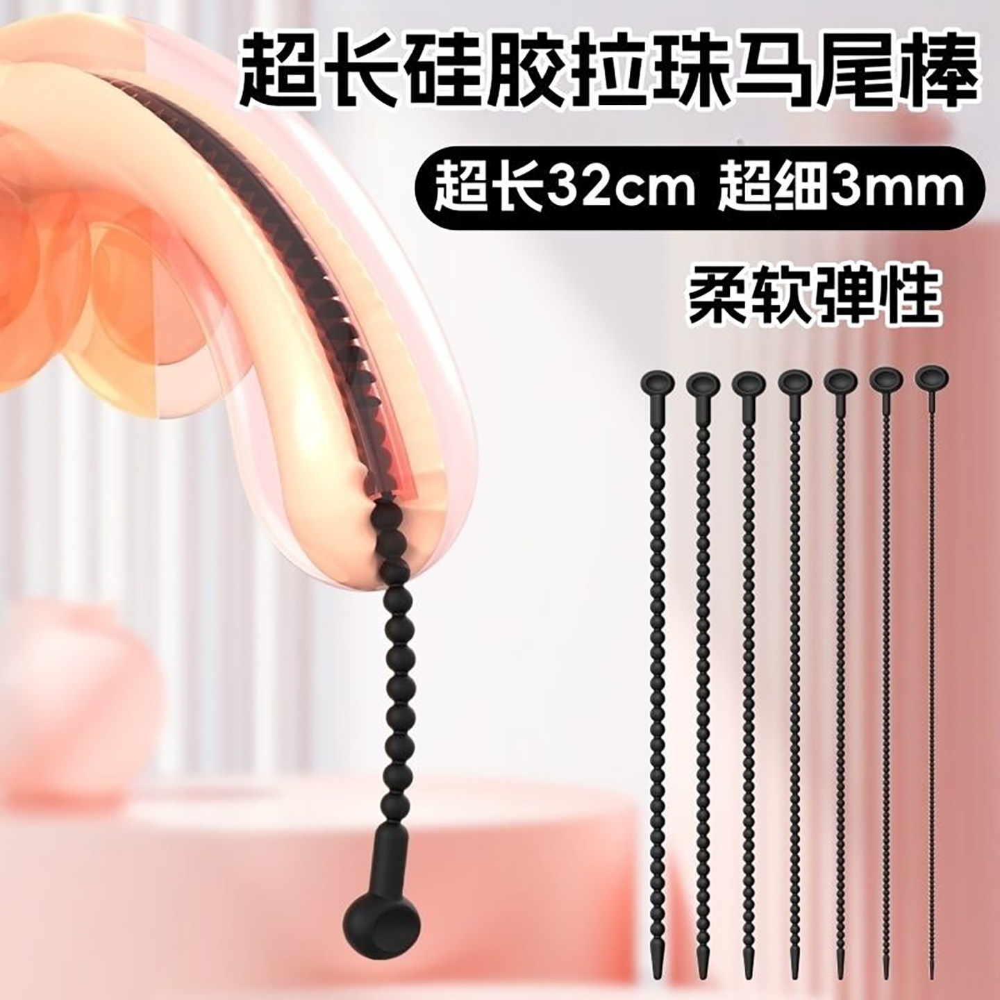 马眼自慰插棒硅胶拉珠情趣成人男用可插入尿道高潮自慰器玩具用品
