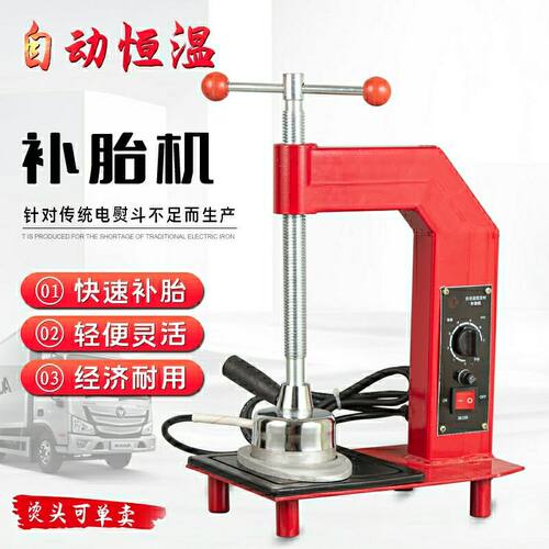 补胎自动温控机械加热器