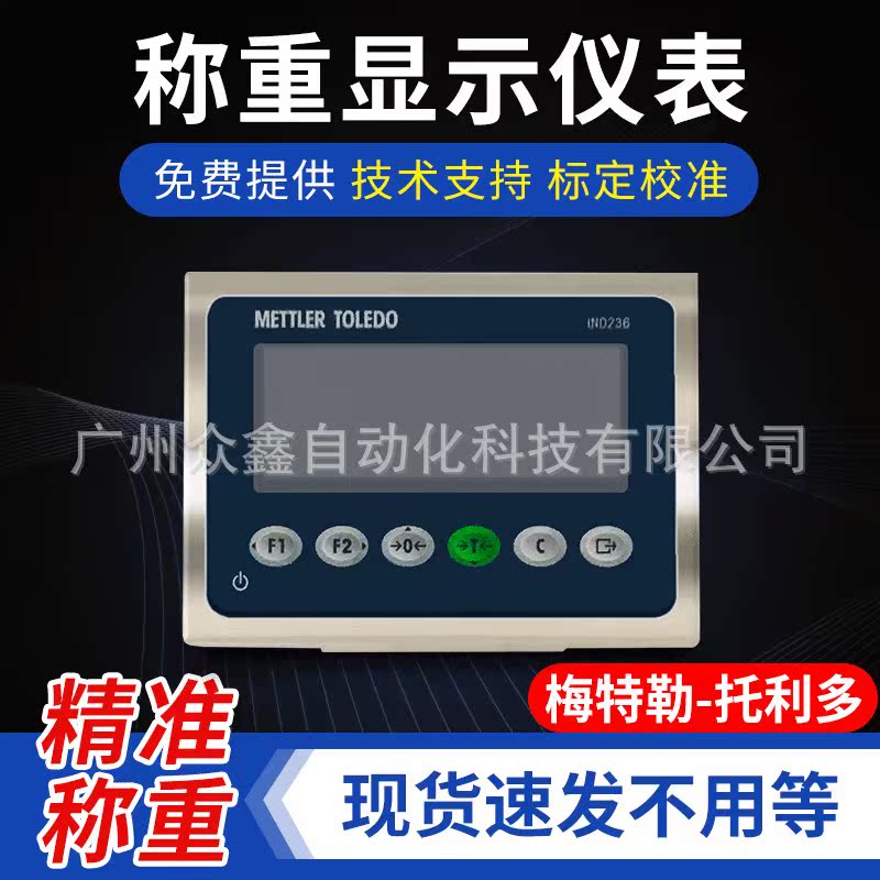 梅特勒托利多IND236称重仪表236H10003000R00称重显示控制器防尘