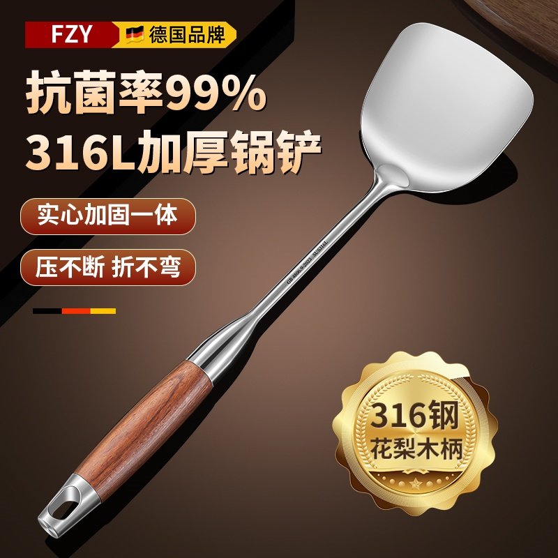 德国进口FZY316不锈钢食品级炒菜铲木柄把铲勺套装加厚长柄铁锅铲